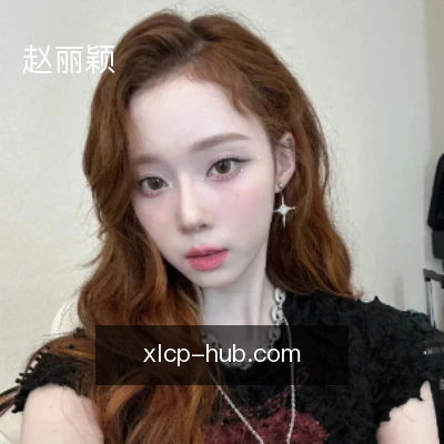 赵丽颖
